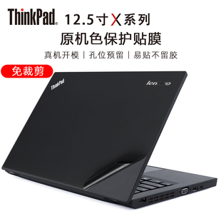 适用于联想ThinkPad X240电脑贴膜X250外壳膜X260黑色磨砂X270机身X280笔记本A275键盘屏幕原机纯色保护贴纸