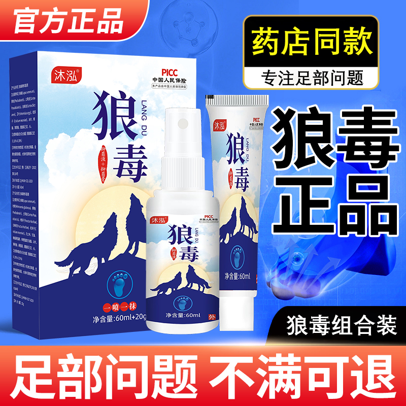 狼毒喷剂足部喷雾脚爽正品皮肤外用狼毒抑菌乳膏草本软膏旗舰店