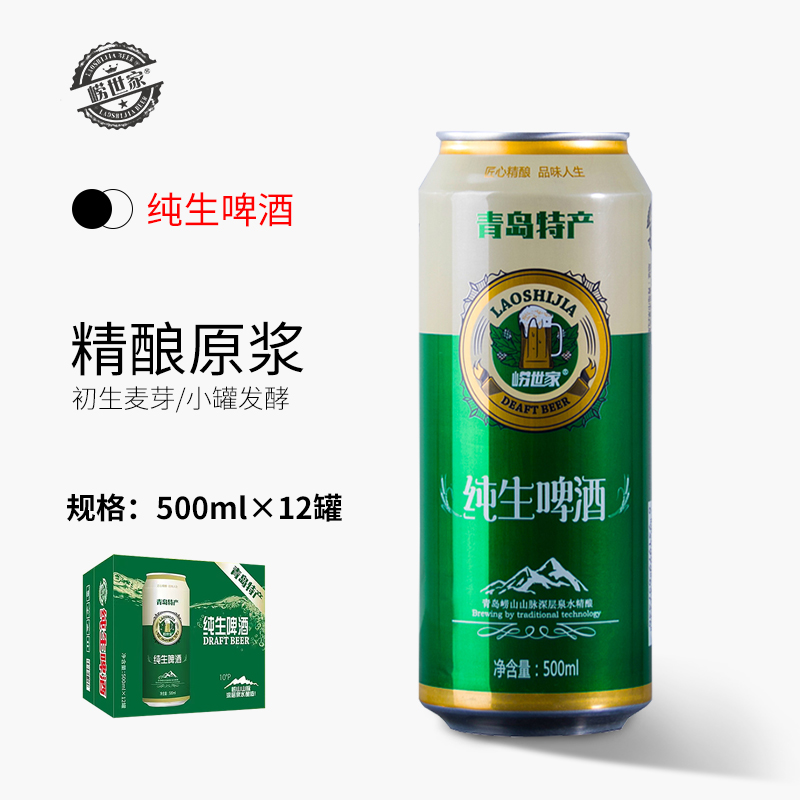 青岛特产纯生啤酒整箱批发500ml*12易拉罐装官方旗舰店清爽鲜活