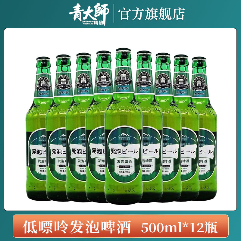 青大师低嘌呤发泡啤酒整箱特价批发500ml*1瓶装青岛特产