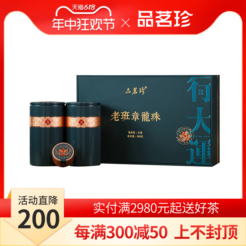 品茗珍 云南普洱茶生茶2020年老