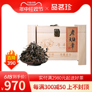 品茗珍 2024年春茶 云南普洱茶生茶散茶 老班章600头春古树 500克