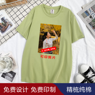 班服来图定制短袖t恤纯棉印照片logo图定做男女情侣衣服自定义diy