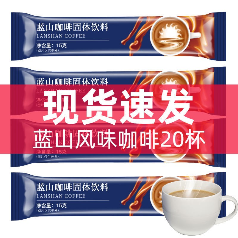 富菓乐蓝山风味咖啡学生提神三合一速溶咖啡粉经典原味浓在类目 咖啡/麦片/冲饮, 咖啡/麦片/冲饮提货券, 速溶咖啡/咖啡豆/粉提货券中 - 来自Buy2taobao.com提供专业的淘宝代购服务