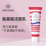 British Meckiss amino acid facial cleanser mild cleansing pore facial milk deep oil control skin