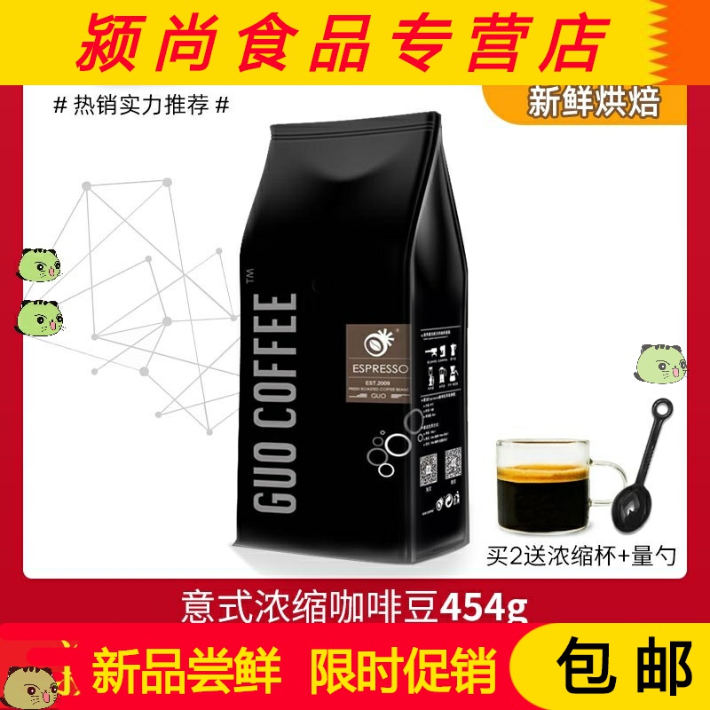 。GUO 進口意式濃縮 意大利口味咖啡豆新鮮烘焙可現磨黑咖啡粉454在類目 咖啡/麥片/衝飲, 速溶咖啡/咖啡豆/粉, 咖啡豆/粉, 咖啡豆中 - 來自Buy2taobao.com提供專業的淘寶代購服務