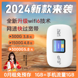 2024新款随身wifi移动无线网络WI-FI6三网4G网络免插卡全国通用不限速纯流量宽带电脑手机热点适用5g华为小米