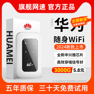 【2024新款】随身wifi移动无线网络全国通用纯流量4g不限速免插卡适用华为小米5G车载笔记本便携式租房路由器