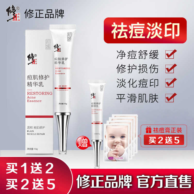修正祛痘印淡化膏
