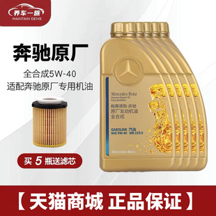 奔驰原厂专用全合成机油amgGLA200GLC260C200梅赛德斯5W40润滑油