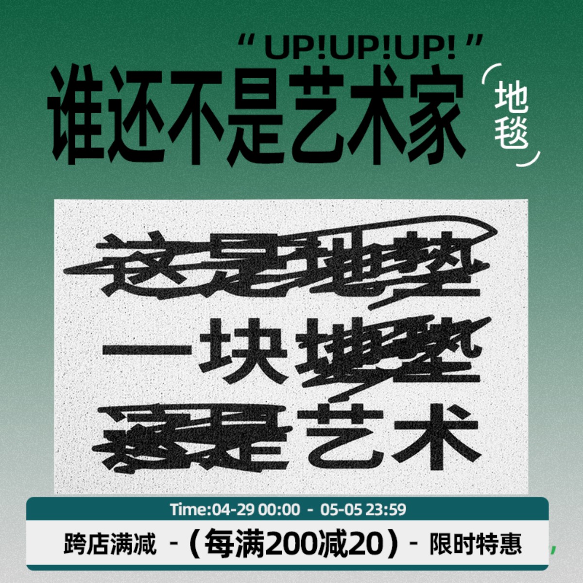 还行 小众文字家用门口防滑除尘脚垫进门入户门玄关丝圈地垫地毯