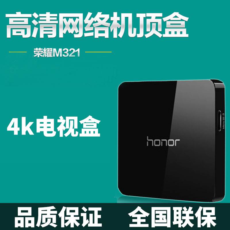 honor华为荣耀m321盒子智能语音网络电视机顶盒投屏家用智能无线