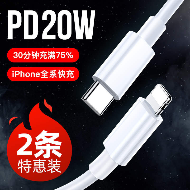 20W快充数据线PD适用iPhone13苹果充电器13promax快充头13pro充电头套装专用手机充电线13max插头