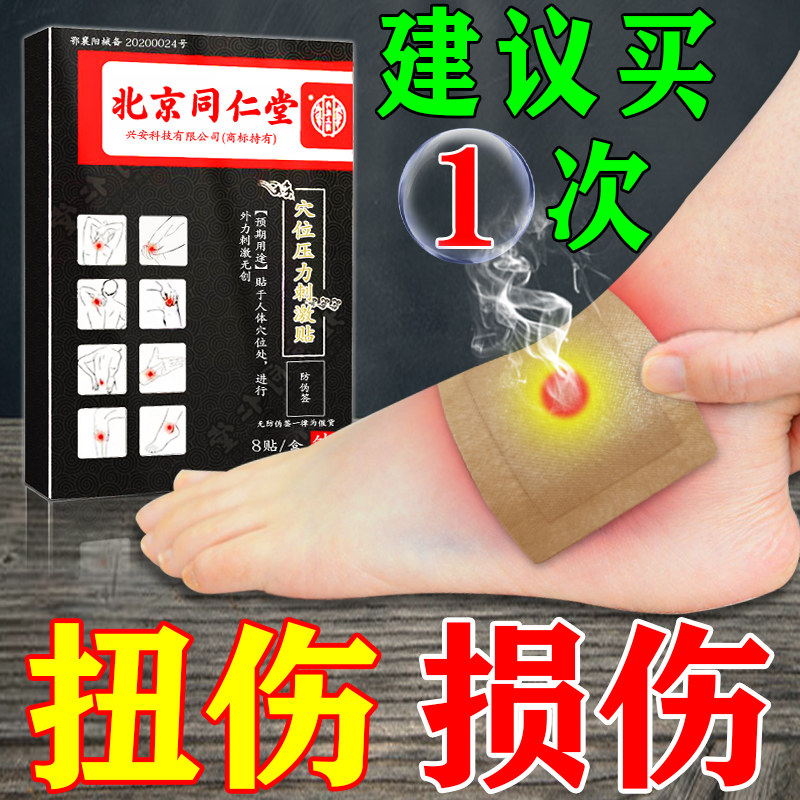 北京同仁堂跌打损伤专用膏药贴脚踝扭伤骨折骨裂韧带拉伤穴位贴膏