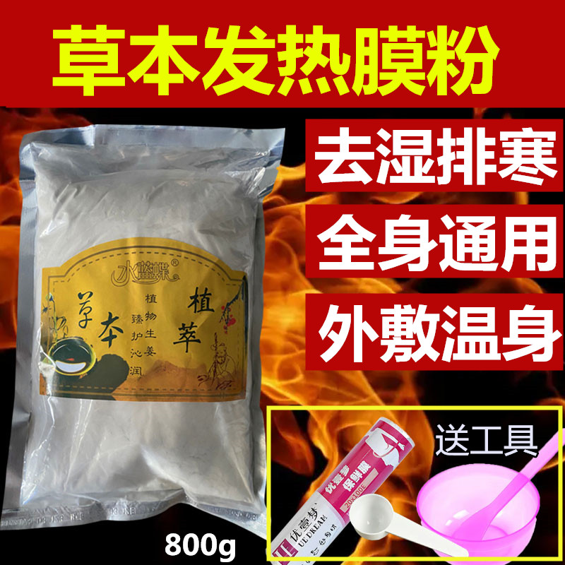 美容院发热软膜粉身体肩颈温灸膜热灸膜热敷胸膜臀膜关节全身能量