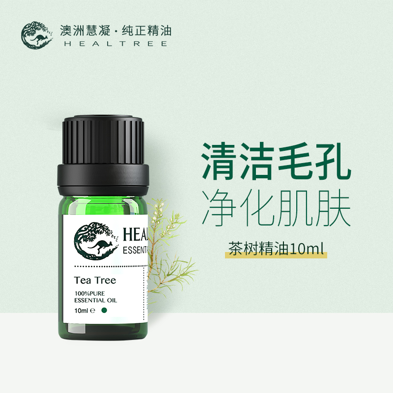 慧凝澳洲茶树精油单方护肤Healt