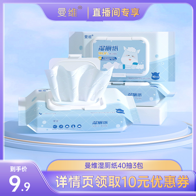 【雪姨亲选】曼维湿厕纸40抽3包宝