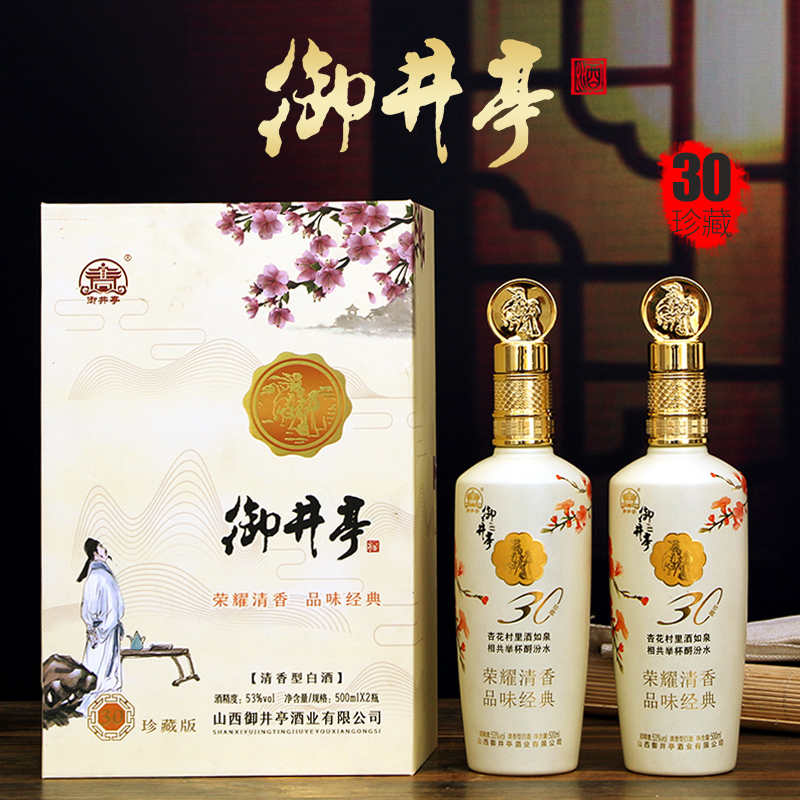 御井亭高档白酒礼盒装送礼纯粮食酒53度礼品酒清香型