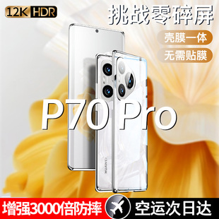 适用华为PuraP70pro手机壳p70新款双面玻璃保护套透明镜头+全包防摔Pura超薄七零ultra创意por+高端男女7o款Q