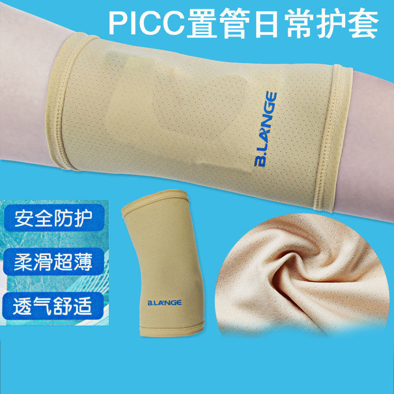 picc置管保护套胳膊化疗手臂中心静脉护理袖套防水洗澡淋浴硅胶套