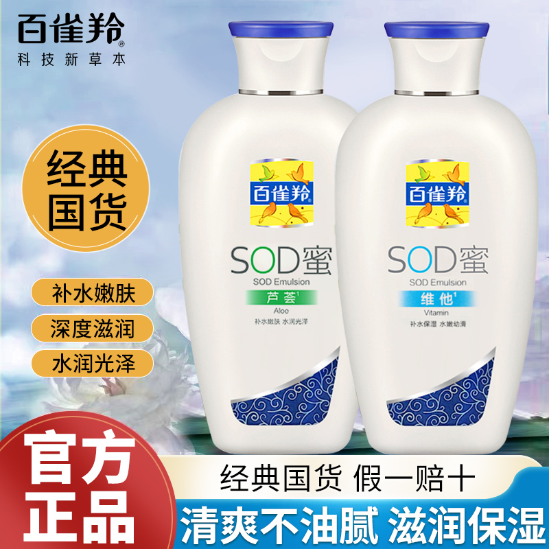 百雀羚sod蜜乳液面霜润肤霜保湿补