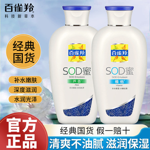 百雀羚sod蜜乳液面霜润肤霜保湿补水滋润男士官方旗舰店正品官网