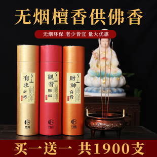 供佛香贡供香家用无烟檀香线香室内竹签香礼佛香观音香财神招财香