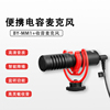 BOYA博雅BY-MM1+便攜式電容麥克風單反手機電腦非拍抖直播音聲卡 BOYA博雅BY-MM1+便攜式電容麥克風單反手機電腦非拍抖直播音聲卡
