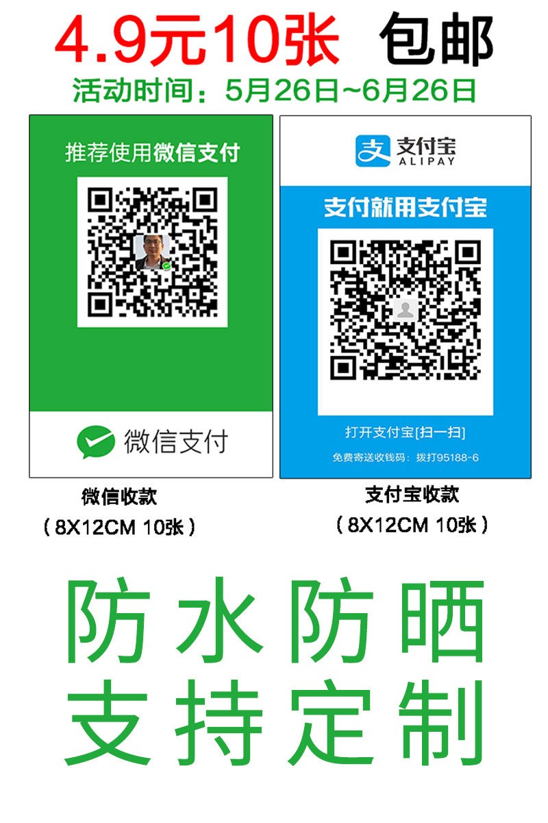 WeChat Paypal Two-dimensional code Collection Sticker Friends Pay Customized Money waterproof Sunscreenin the Office Equipment/Consumables/Related Services , Point/Money detector/Cash registers and accessories , Pay code/Collection code/Collecting card category - from Buy2taobao.com to provide professional Taobao agent buy service
