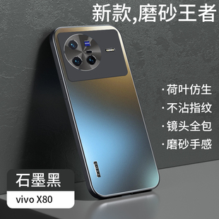 适用于vivo x80pro手机壳磨砂金属vivix80高级感男女viovx80时尚vlvox80全包防摔viv0x80por轻薄硬壳viv0x80