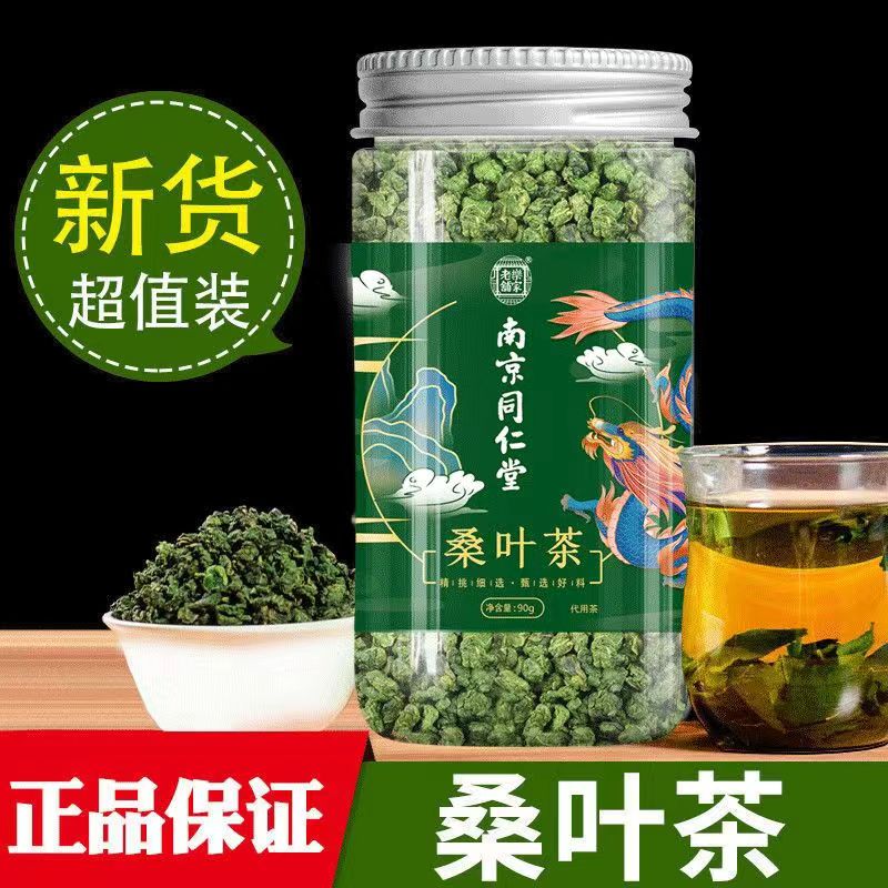 南京同仁堂桑叶茶新鲜霜后桑叶霜打过