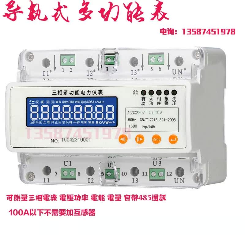 Electrical degrees power function digital display Watt hour meter guide rs Watch strap 2020 multi-function meter Three-phasein the Hardware/Tool , Instrumentation , Other instrumentation category - from Buy2taobao.com to provide professional Taobao agent buy service