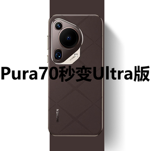 华为pura70手机壳系列爆改Ultra手机套pure70pro全包镜头pro+新款purap70男P70U高级感Uitra保护壳Prua女适用