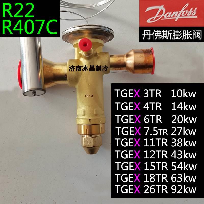 R22膨胀阀TG3 4 6 7.5 11 12 15 18 26 30 38TR冷吨-25