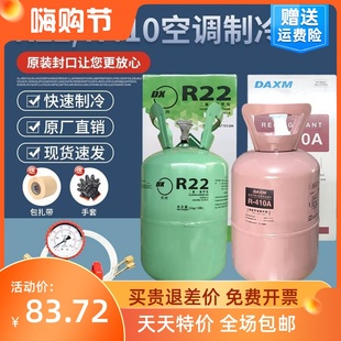 r22制冷剂空调加氟工具套装专用氟家用冷媒10公斤雪种r410a