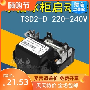 冰箱压缩机启动器TSD2-D载过热继电组合启动器蝶形保护器220V