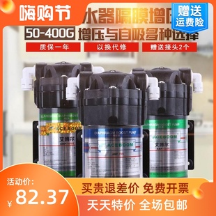 净水器水泵增压自吸泵家用电机50G/75G/100G/400G纯水机24V隔膜泵