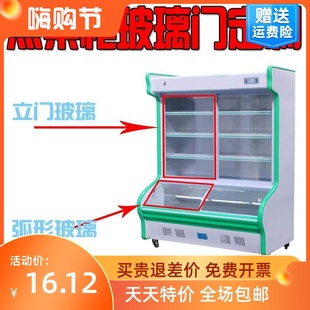 冷柜冷藏冷冻展示柜保鲜柜点菜柜弧形玻璃推拉门热弯玻璃立门配件