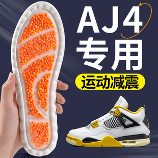 AJ4鞋垫男款久站不累足弓支撑踩屎感超软防痛运动气垫减震篮球