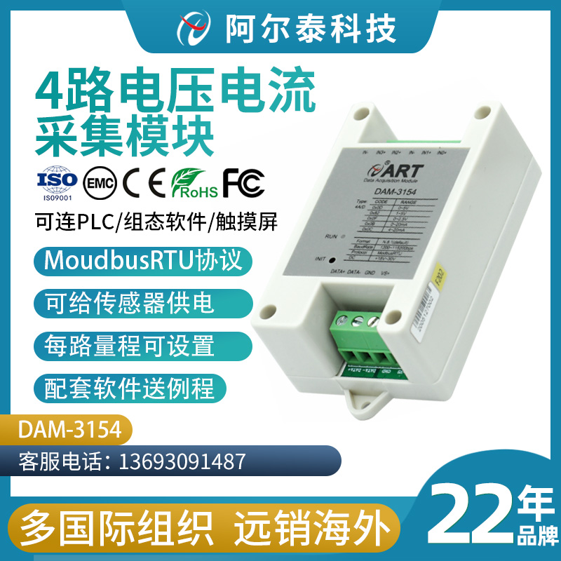 2/4路4-20mA模拟量输入DAM3154/DAM3152采集模块电压电流转Modbus