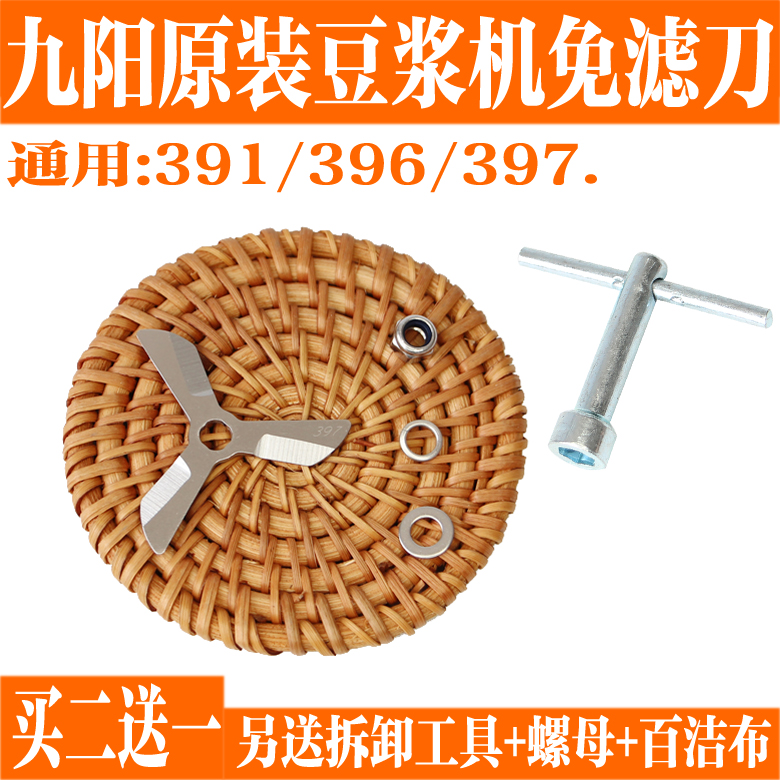 九阳豆浆机配件原装刀片dj13e-q1/q3/q6/q9/c1/c5三叶刀头刀片