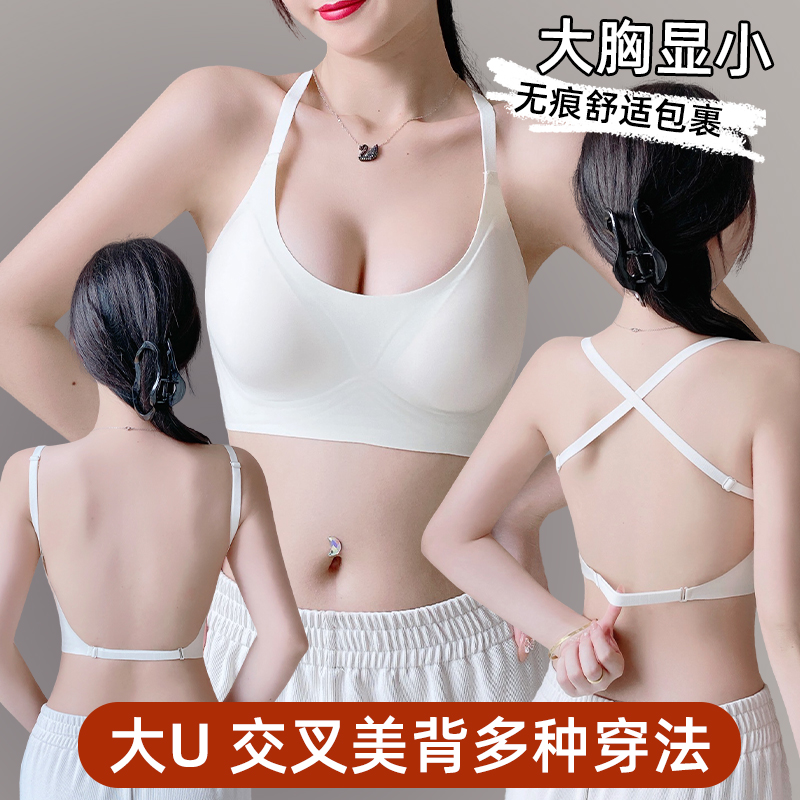 交叉U型美背内衣女聚拢大胸显小全罩杯收副乳无痕大码夏季文胸罩