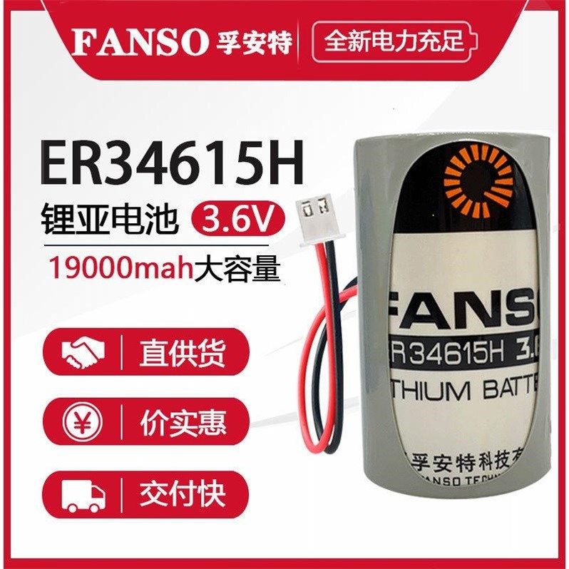 孚安特er34615h36v涡轮流量计gps定位报警器燃气表用1号锂电池