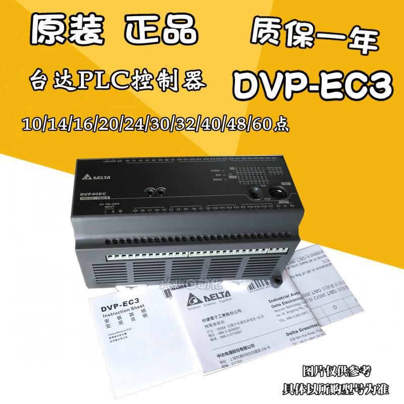 全新原装台达PLC可编程控制器DVP32EC00R3DVP32EC00T3 32点主机