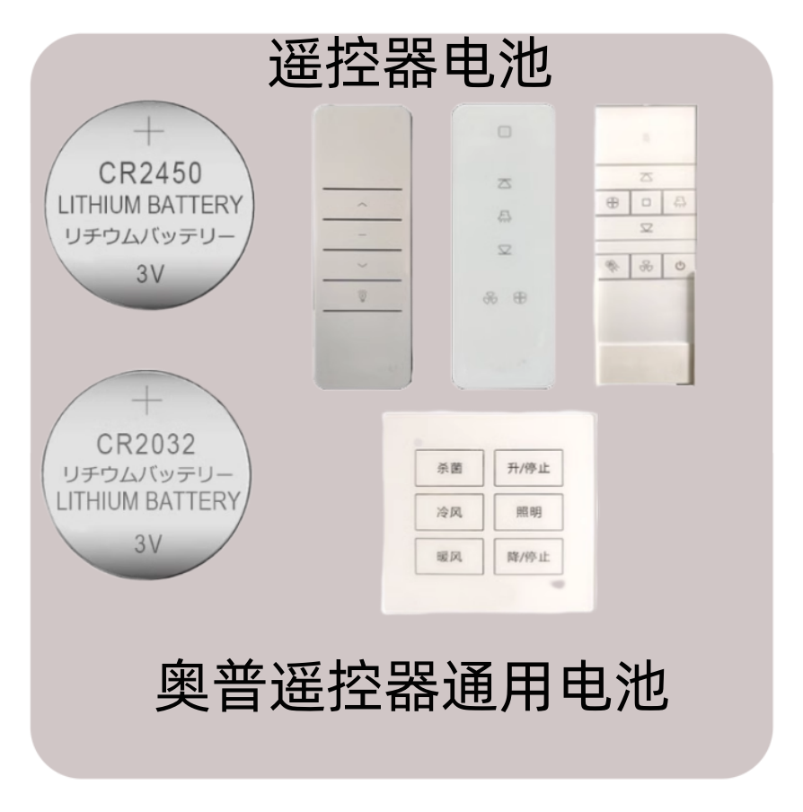 适用奥普遥控器电池 晾衣架浴霸遥控器通用电子 CR2032 2450 电子