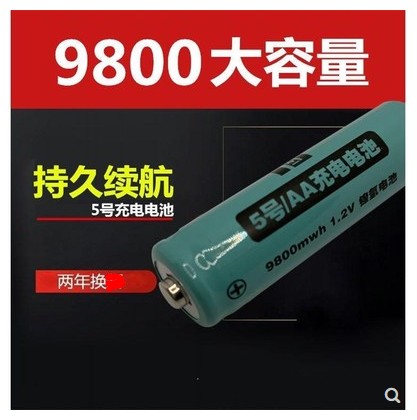 5号充电电池大容量KTV话筒麦克风玩具遥控器镍氢1.2V可替代1.5VAA