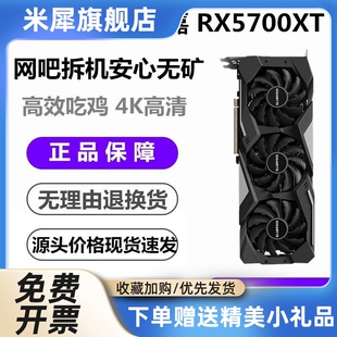 米犀 RX580/RX590 8G/RX5600/5700/6500/6700/6800XT台式电脑显卡