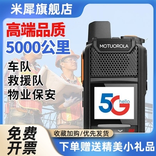 全国对讲机5000公里户外手持机5g插卡公网手台物流车队饭店对讲器