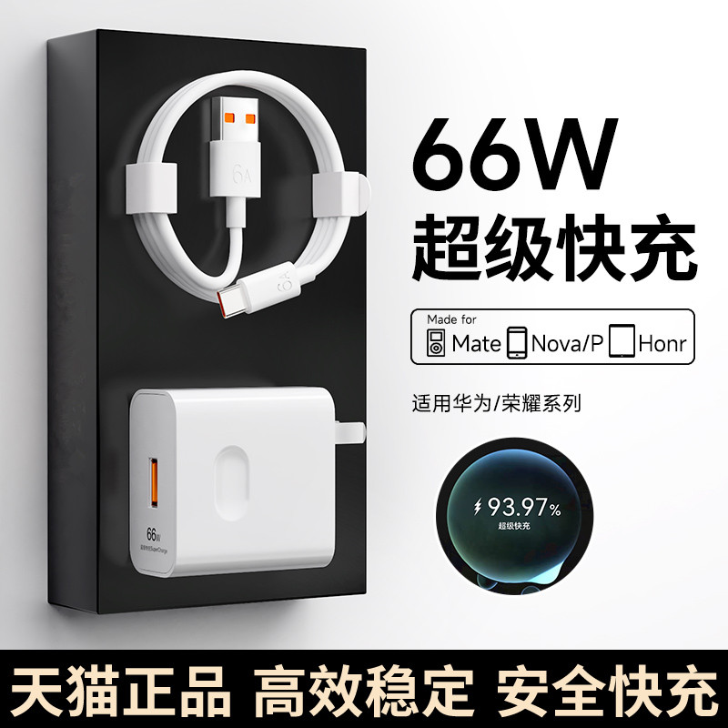 卡耐谱66W超级快充头适用于mat