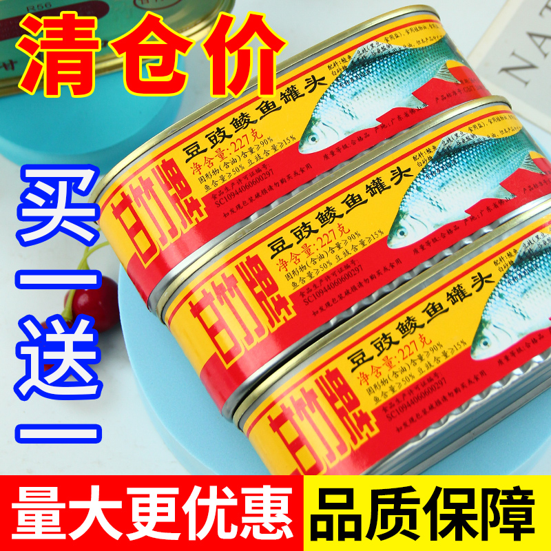 【特价】甘竹牌鲮鱼罐头买一送一鲜炸